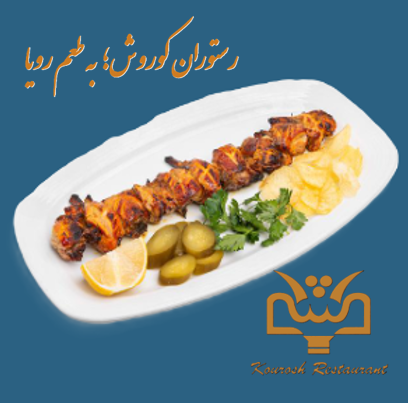 خوراک جوجه کباب ران