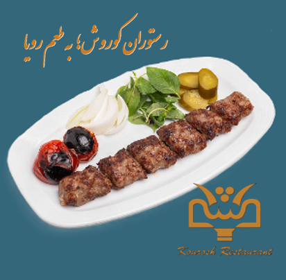 کباب لقمه 