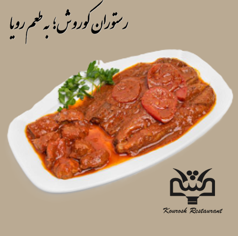 خورشت مسما بادمجان