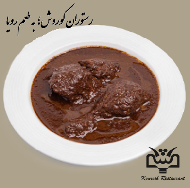 خورشت فسنجان مرغ - ران
