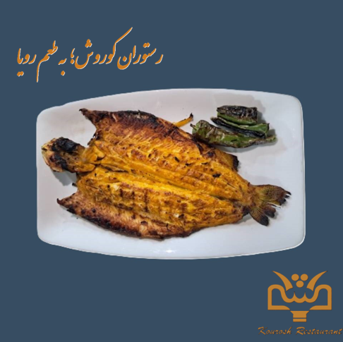ماهی قزل آلا کبابی